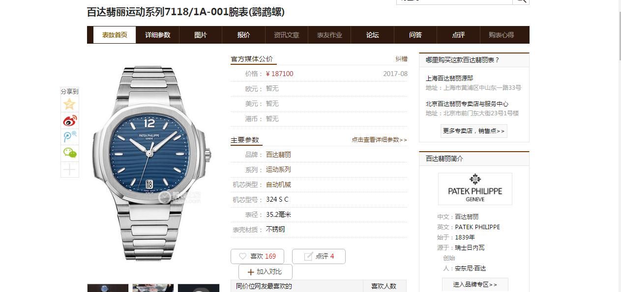 【PF一比一超A复刻高仿手表】百达翡丽运动系列7118/1A-001腕表、7118/1A-010腕表、7118/1A-011腕表(鹦鹉螺女表) / BDCA145