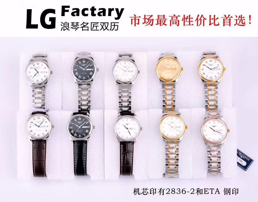 【LG一比一超A高仿手表】浪琴名匠系列星期日历双历L2.755.4.78.3腕表 / L099