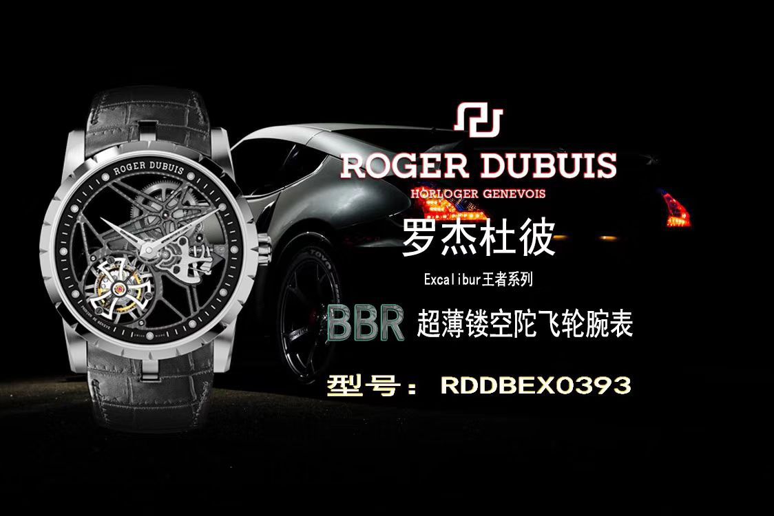 【BBR一比一超A高仿手表】罗杰杜彼EXCALIBUR（王者系列）系列RDDBEX0393、RDDBEX0392陀飞轮腕表 / LJ028