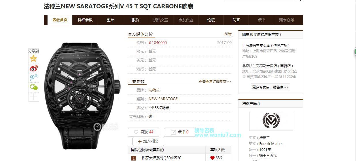 【JB一比一超A精仿手表】法穆兰NEW SARATOGE系列V 45 T SQT CARBONE腕表 / FL030