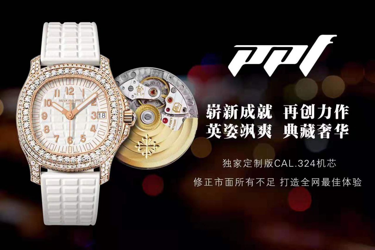 【PPF厂PATEK PHILIPPE复刻表】百达翡丽AQUANAUT系列5069G-001 白金女士腕表 / BD230