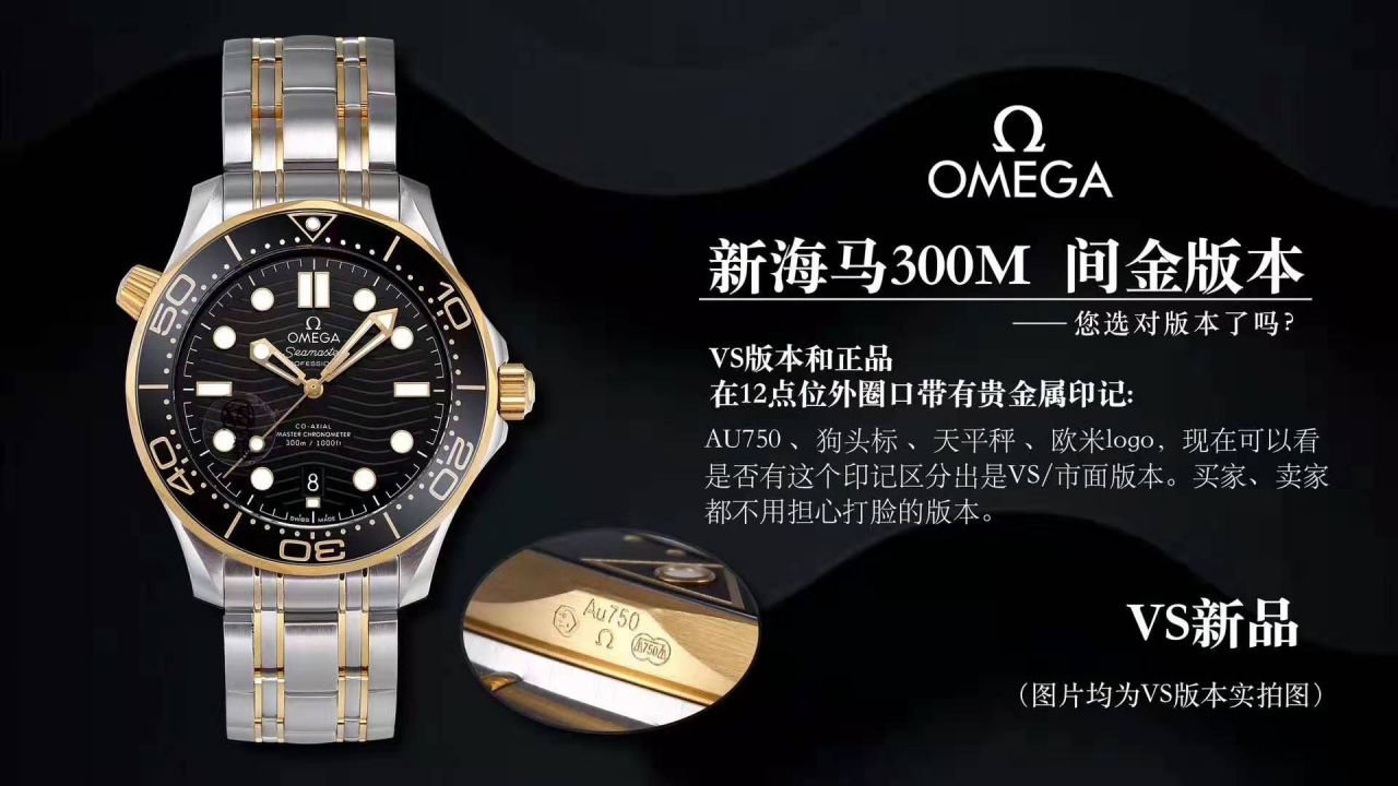 【VS厂OMEGA复刻表】欧米茄新海马300M间黄金系列210.20.42.20.01.002腕表 / M601