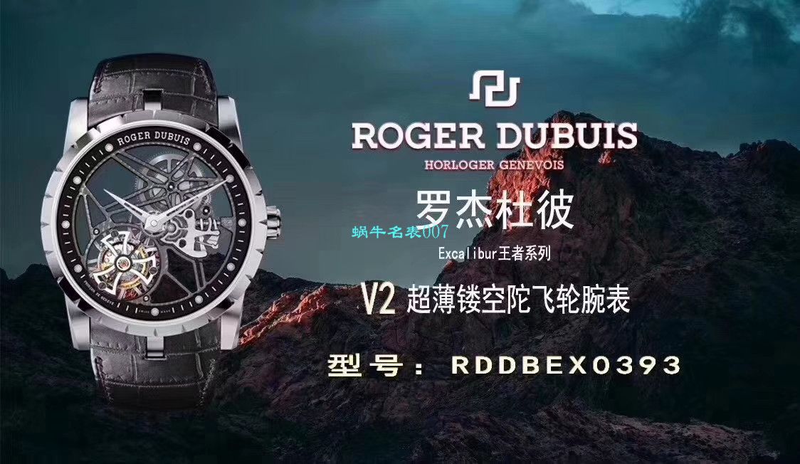 【BBR一比一超A复刻手表】罗杰杜彼EXCALIBUR（王者系列）系列RDDBEX0392陀飞轮腕表 / LJ029