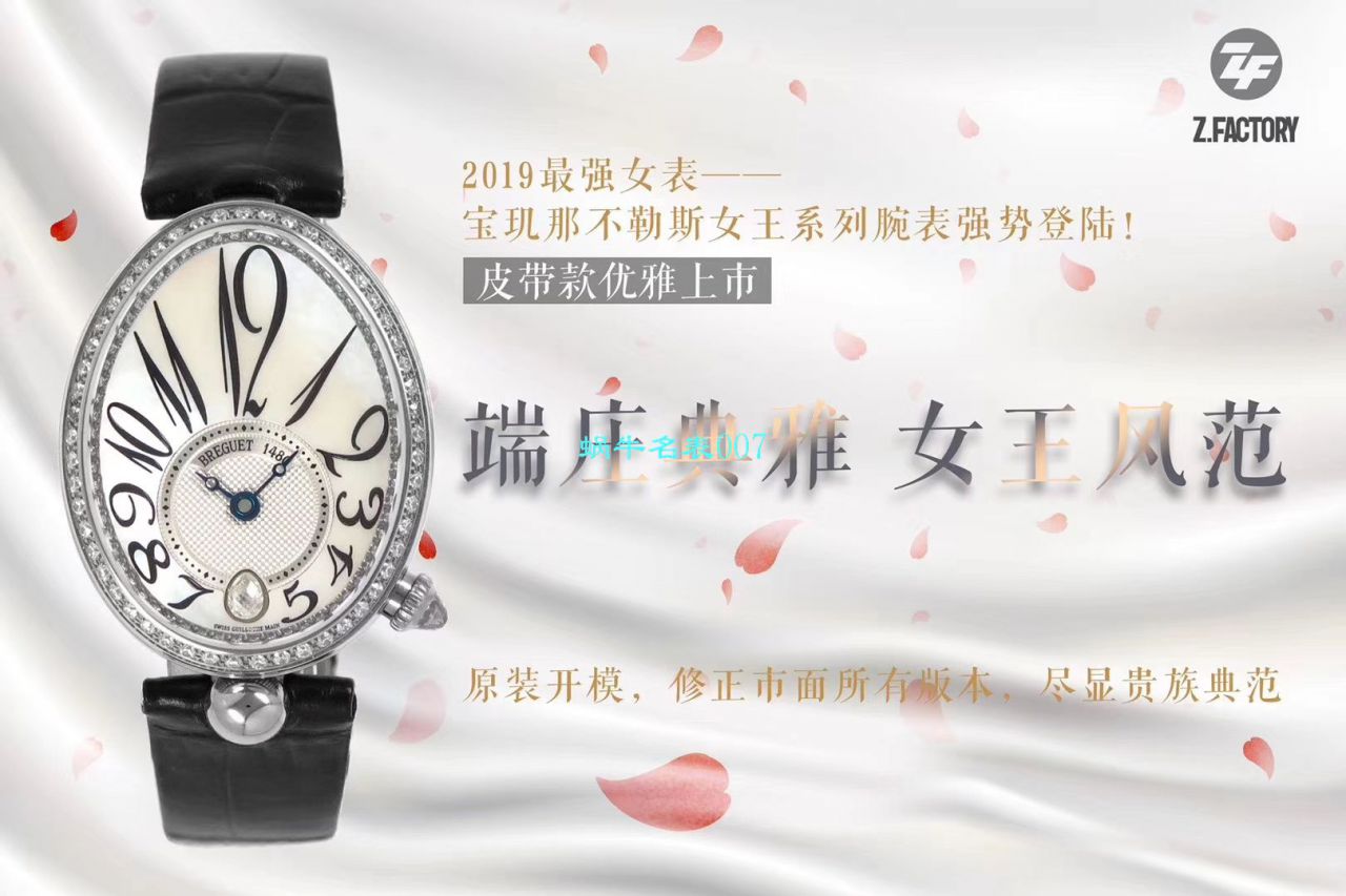 【视频评测ZF厂Breguet复刻女表】宝玑那不勒斯皇后系列8918BA/58/964/D00D腕表 / BZ057
