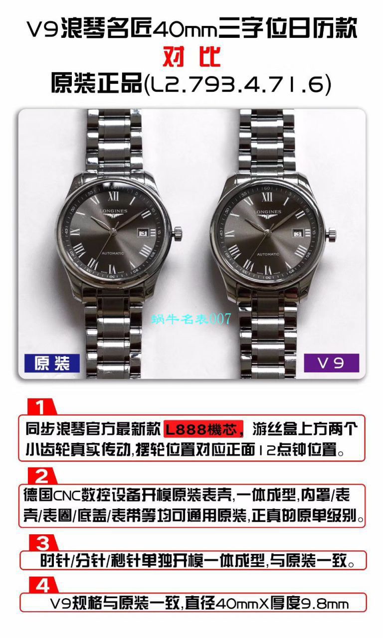 【V9厂超A高仿手表】浪琴名匠系列L2.793.4.57.6腕表 / L130