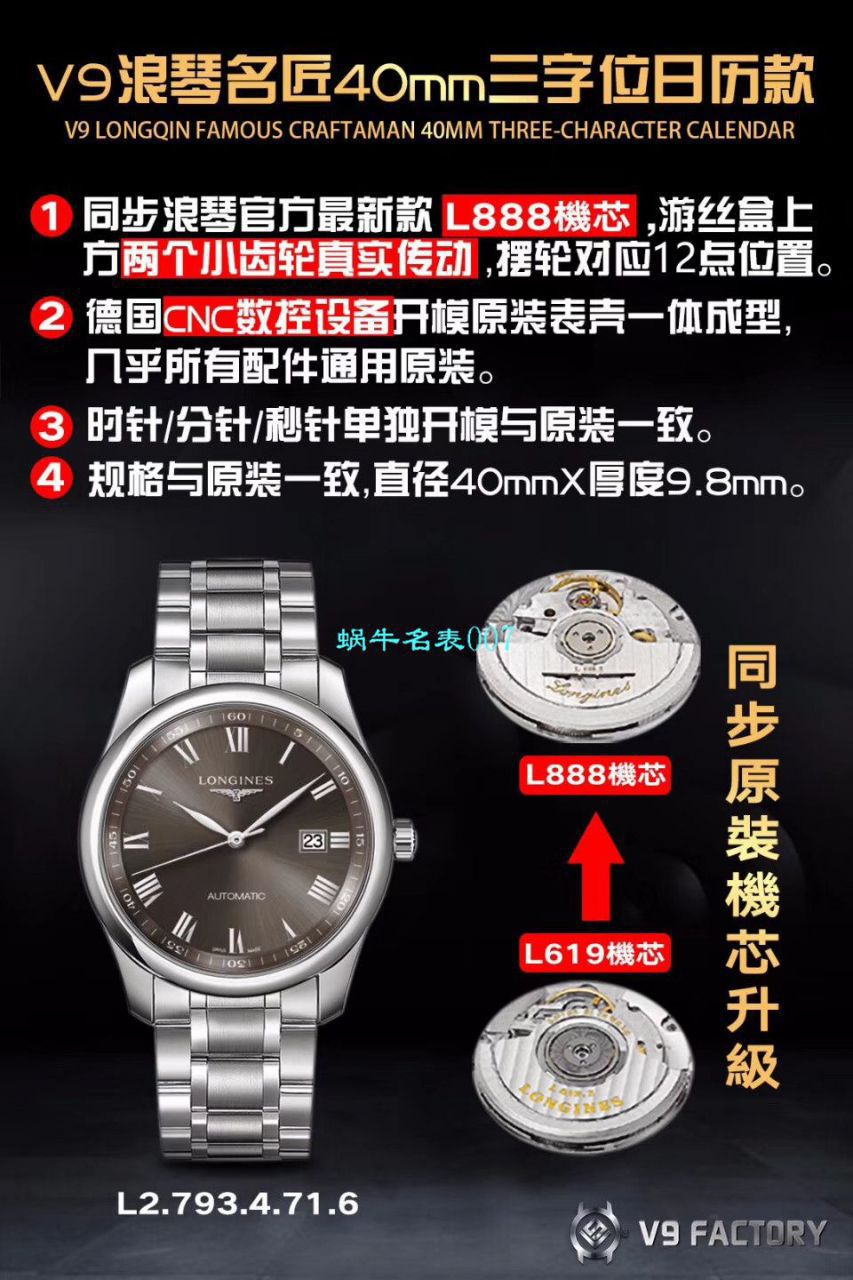 【V9厂一比一精仿手表】浪琴名匠系列L2.648.4.78.6腕表 / L139