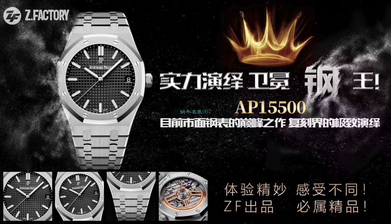 ZF厂顶级复刻爱彼皇家橡树系列15500ST.OO.1220ST.01腕表 / AP186