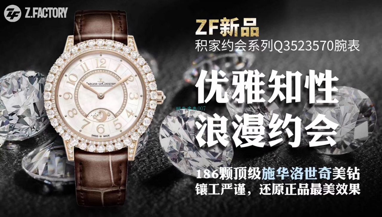 ZF厂积家高仿女装手表约会系列Q3523570，Q3432570 / JJ180