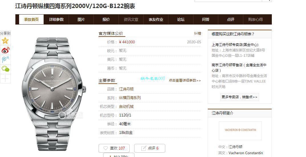 江诗丹顿手表最高复刻版本【视频评测】江诗丹顿复刻表多少钱 / VCfuke