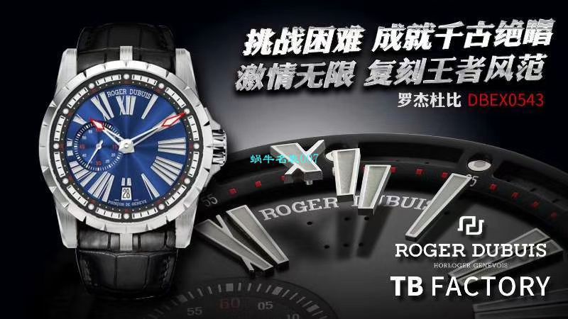 TBF厂精仿手表罗杰杜彼王者系列DBEX0543腕表 / LJ082TBF