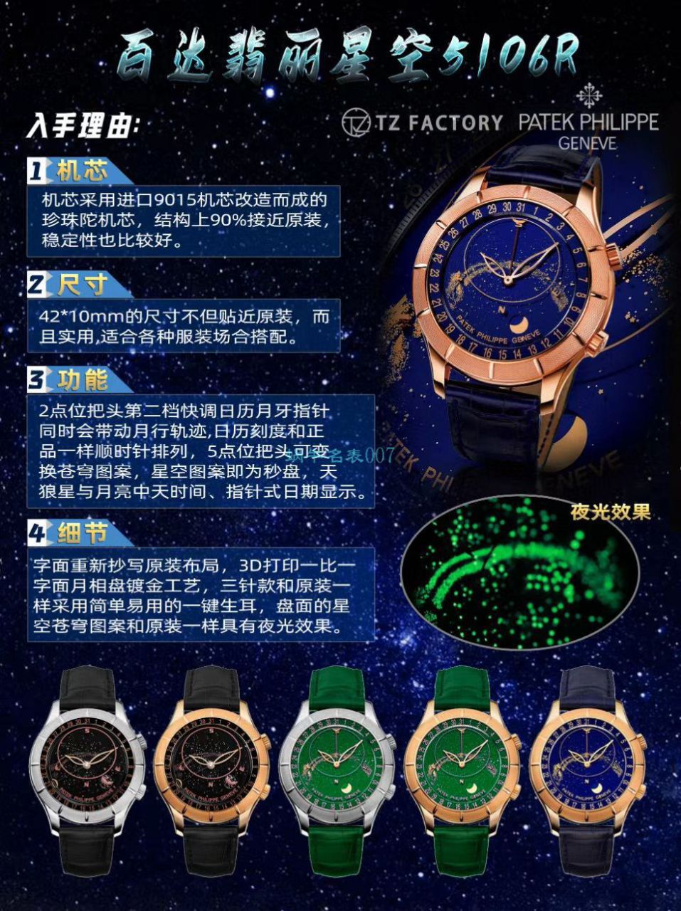 TZ厂百达翡丽复刻手表星空特制5106R慈善款 / BD320TZ