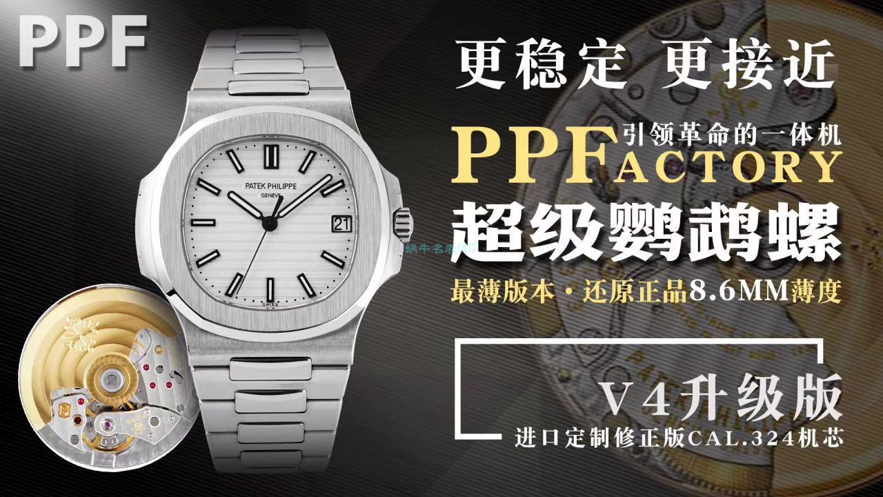 PPF厂V4版本【视频评测】百达翡丽鹦鹉螺5711/1A-010复刻手表 / PPF5711V4fukebiao