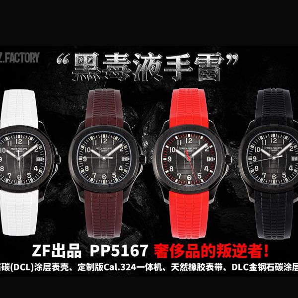ZF厂新品百达翡丽PP5167 黑毒液手雷改装DLC镀黑色金钢石碳手表